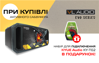 Акция продлена до конца 2021! При покупке активного сабвуфера VL Audio EVO Series - набор для подключения усилителя в подарок!